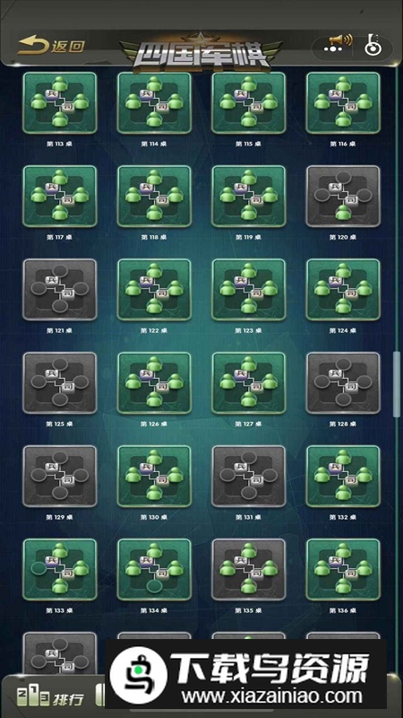 元游军棋游戏官方正版截图2