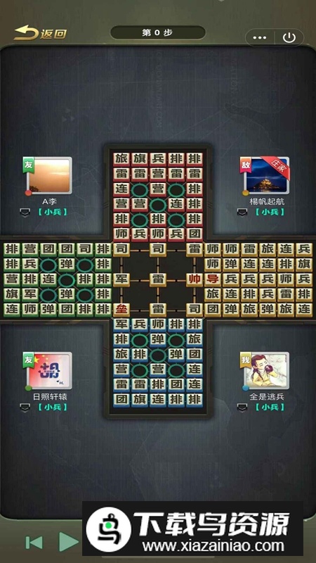 元游军棋游戏官方正版截图4