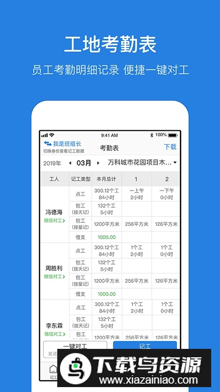 工地考勤表软件安卓手机版截图1