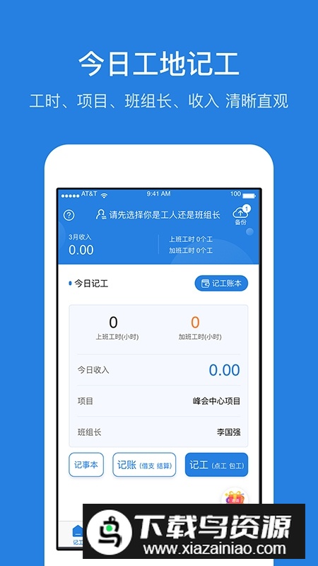 工地考勤表软件安卓手机版截图5