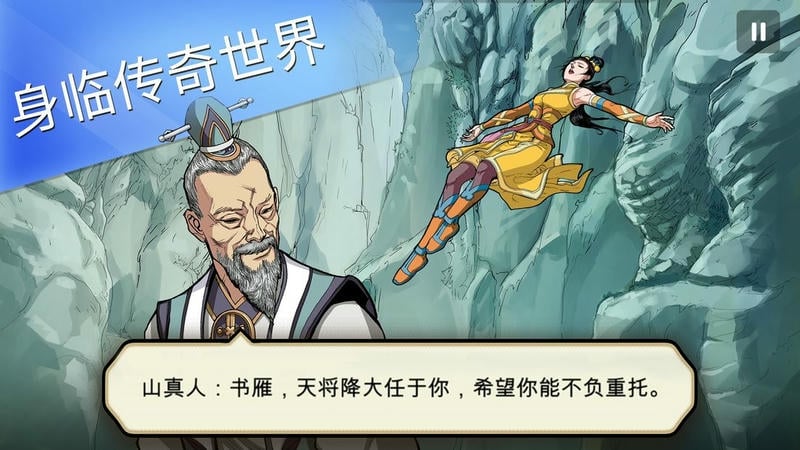 书雁传奇手游最新版截图2