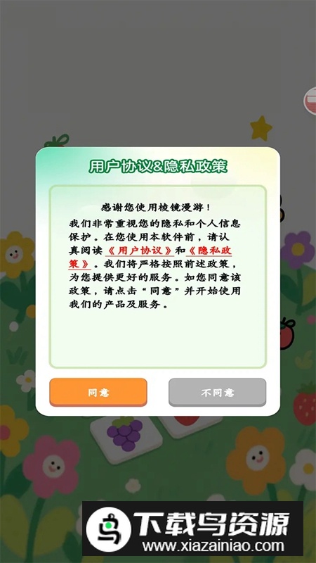 棱镜漫游官方正版最新版截图1