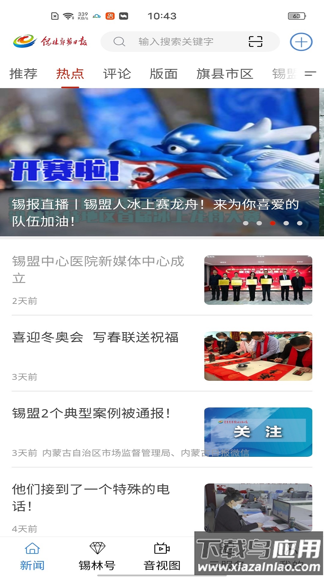 锡林河app最新版截图1