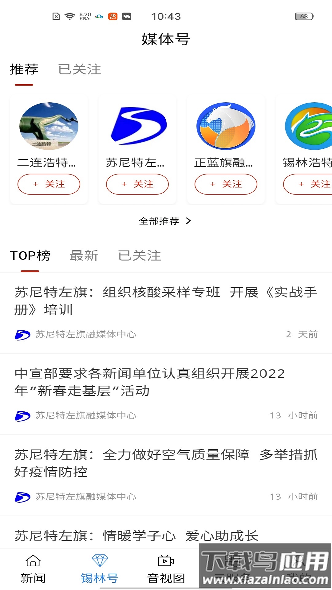 锡林河app最新版截图2