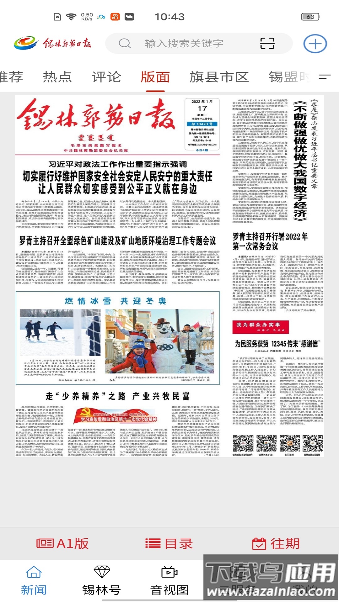 锡林河app最新版截图4