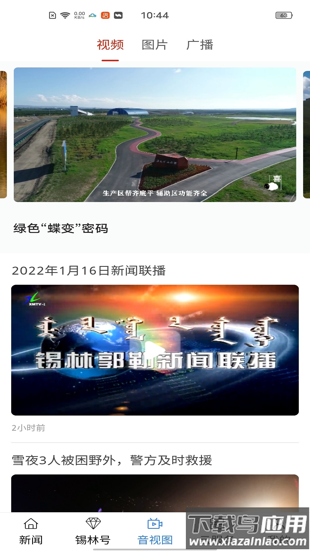 锡林河app最新版截图5