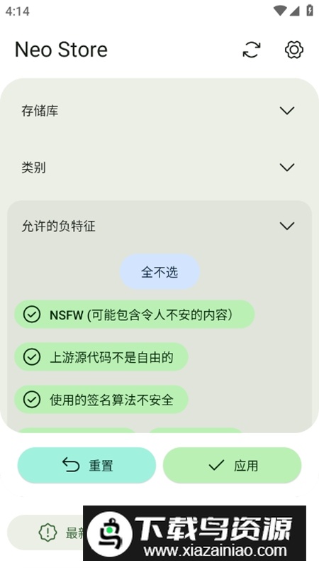 Neo Store官方免费版截图5