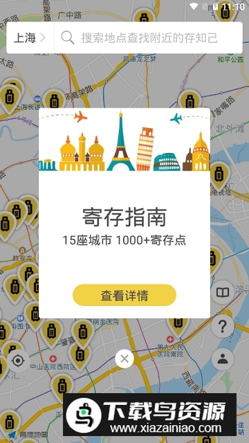 存知己寄存行李寄存app截图2