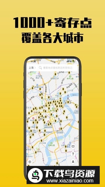 存知己寄存行李寄存app截图3