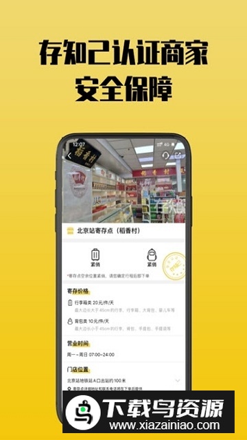 存知己寄存行李寄存app截图4