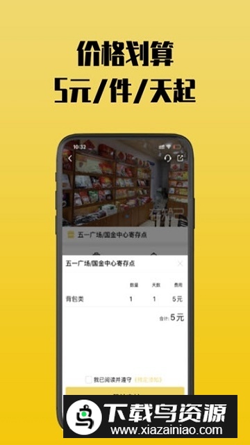 存知己寄存行李寄存app截图5