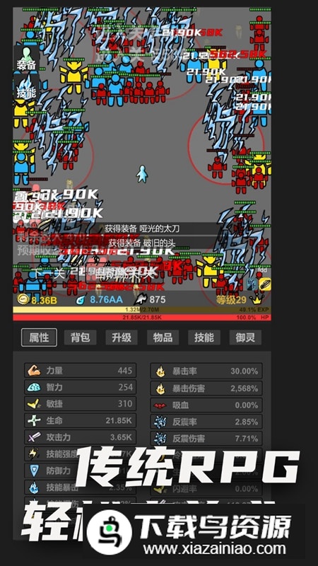 无限升级官方正式版手游截图2