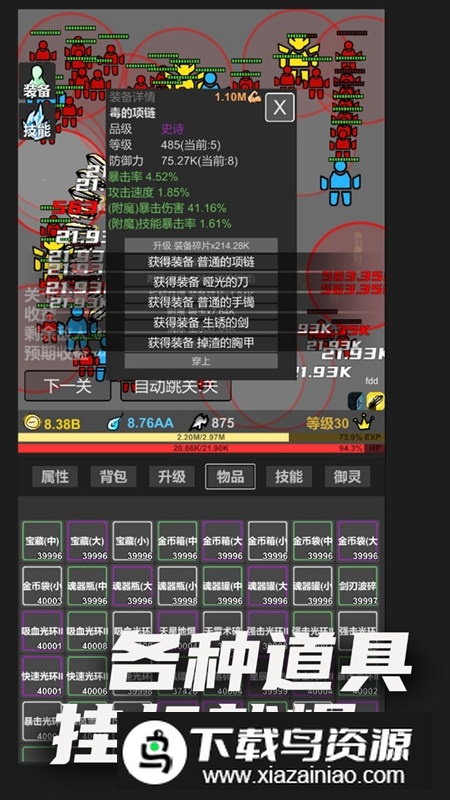 无限升级官方正式版手游截图3