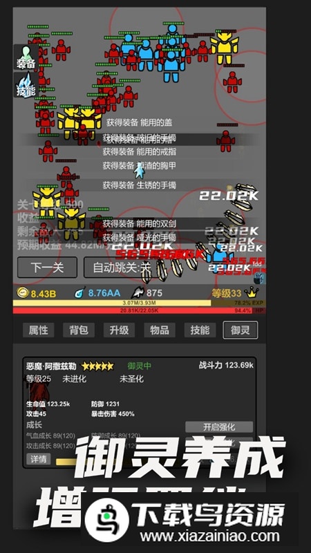 无限升级官方正式版手游截图4