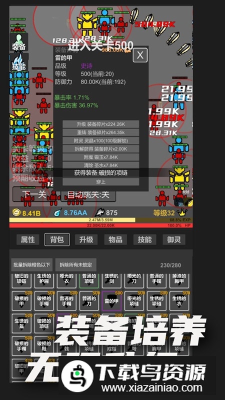 无限升级官方正式版手游截图5