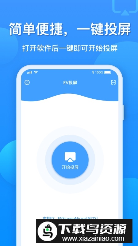 EV投屏手机客户端APP截图3