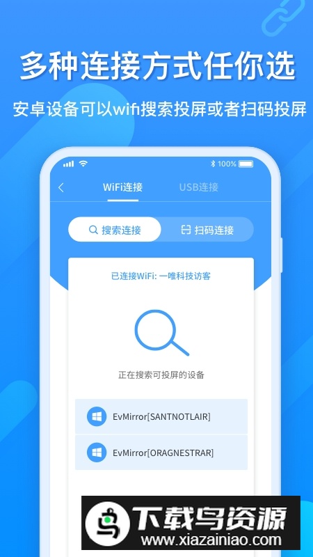 EV投屏手机客户端APP截图4
