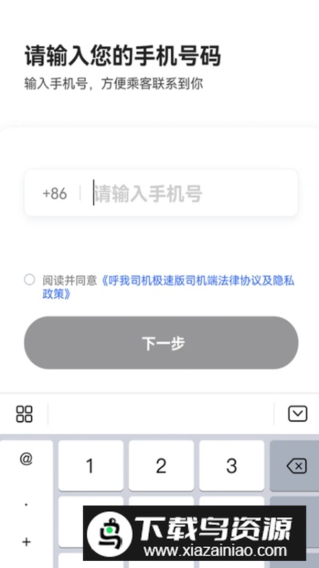 呼我司机极速版app安卓版最新版截图1