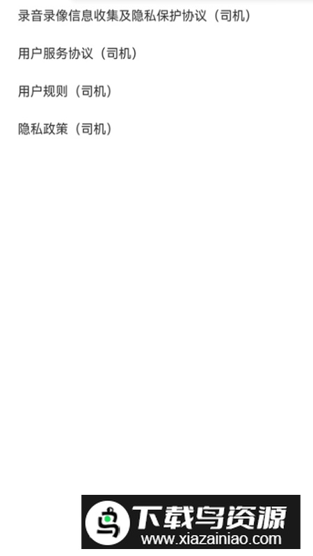 呼我司机极速版app安卓版最新版截图4