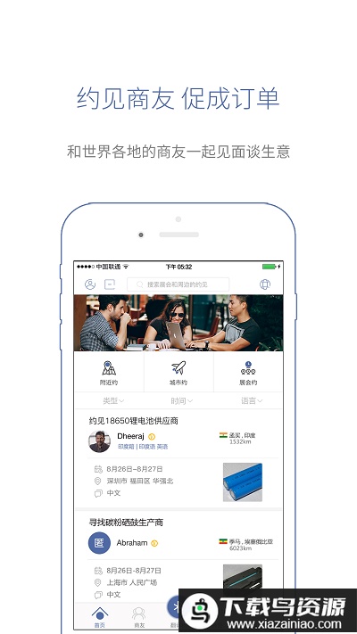 咨寻wooaskapp(咨寻翻译官)最新版截图4