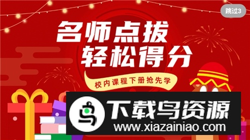 小学科学奥数视频手机版APP截图1