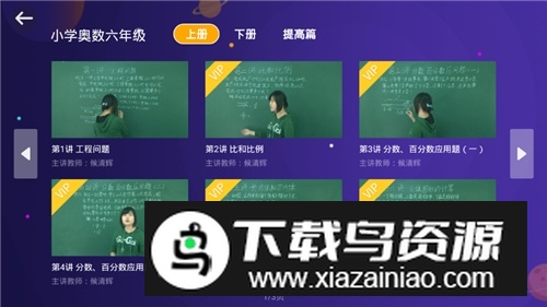小学科学奥数视频手机版APP截图2