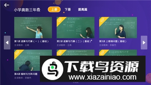 小学科学奥数视频手机版APP截图3