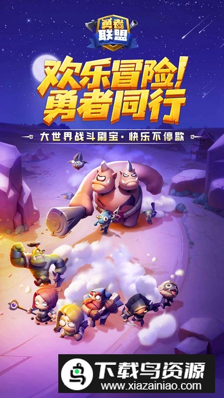 勇者联盟手游官方最新版截图2