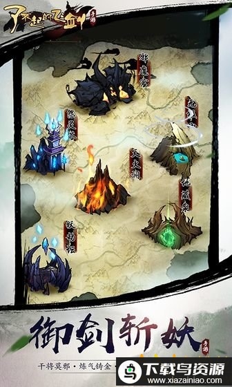 了不起的飞剑修仙问道游戏最新版截图3