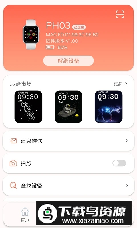 rdfit智能手表app手机版截图2