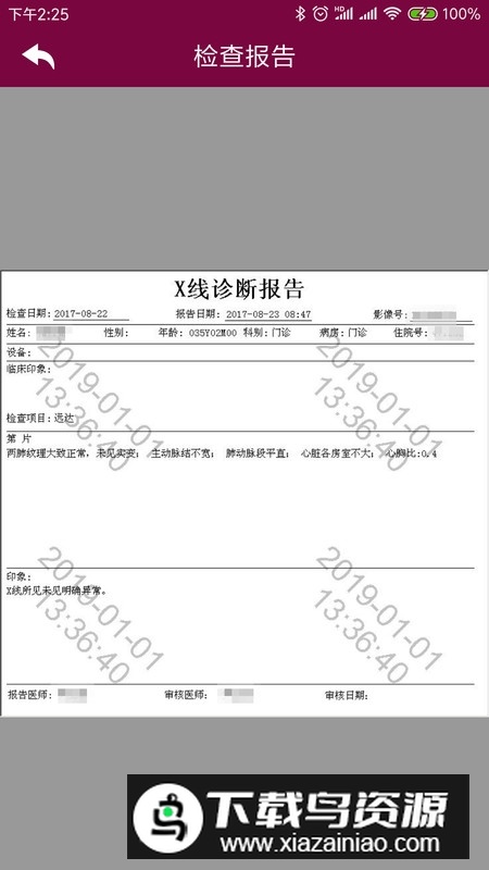 掌上阜外医院app(北京阜外医院app)截图3