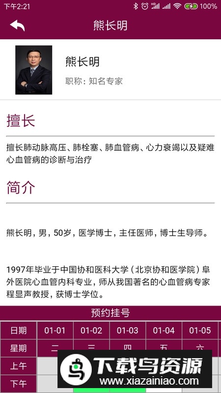 掌上阜外医院app(北京阜外医院app)截图4