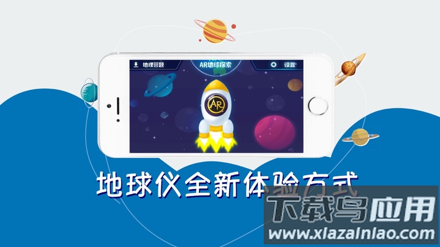 AR地球探索app最新版截图1