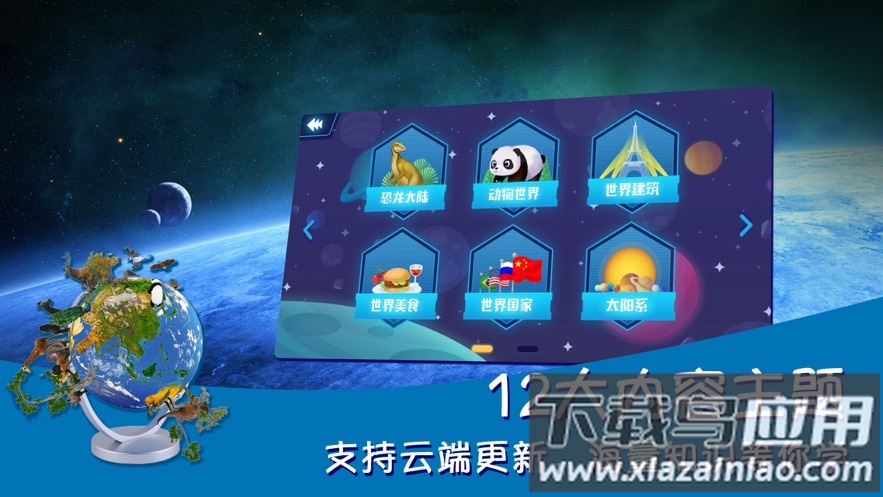 AR地球探索app最新版截图2