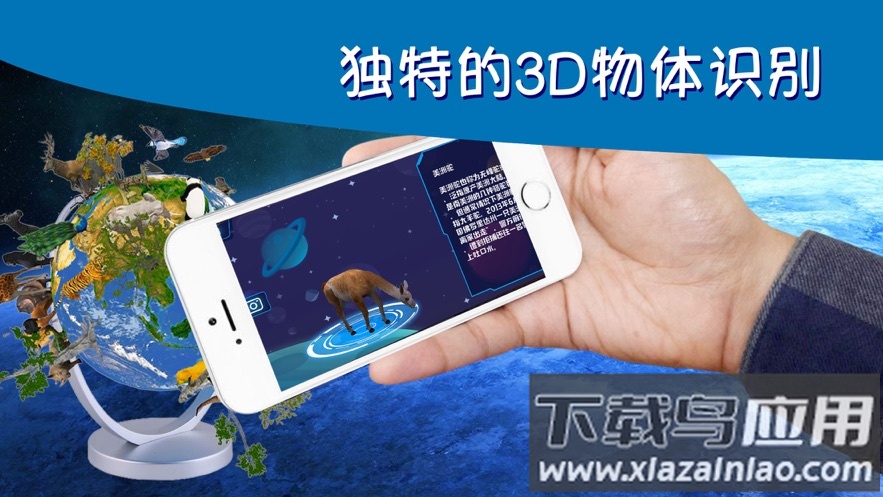 AR地球探索app最新版截图3