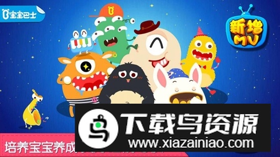 宝宝巴士宝宝快睡觉游戏手机版截图1