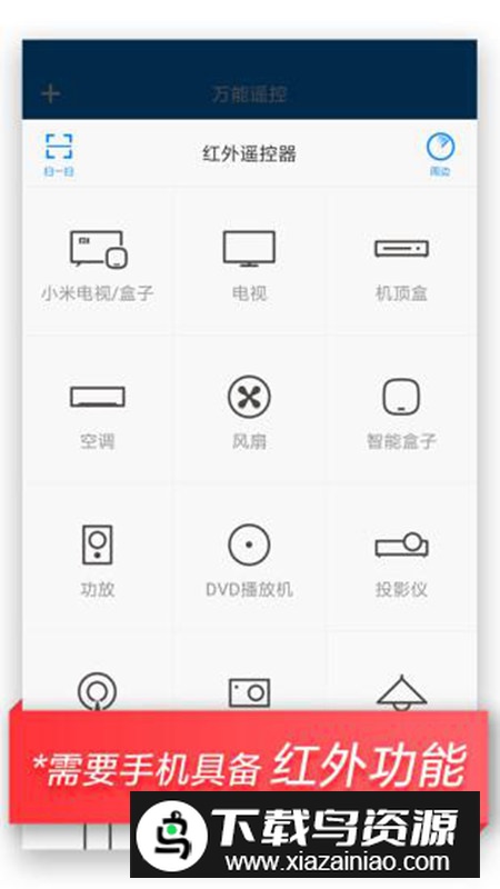 万能遥控小米内置版本截图1