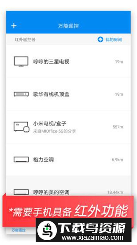 万能遥控小米内置版本截图2