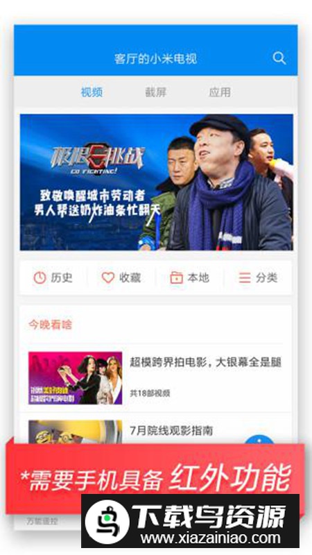 万能遥控小米内置版本截图4