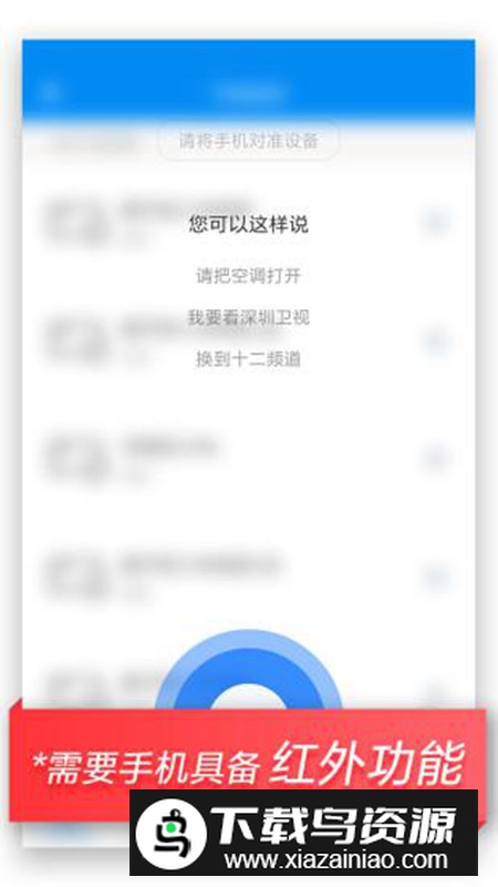 万能遥控小米内置版本截图5