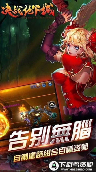 决战地下城官方版最新版截图3