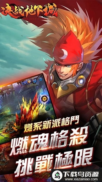 决战地下城官方版最新版截图4