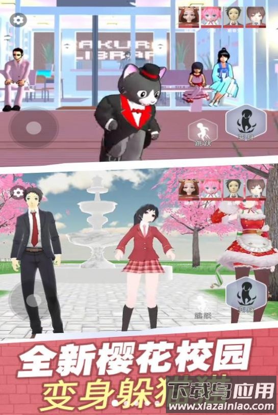 樱校变身躲猫猫游戏下载安装最新版截图1