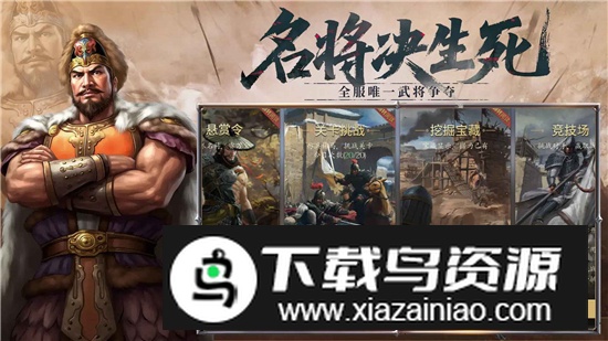 手机三国2官方最新版apk最新版截图1