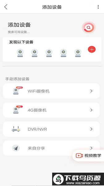 小福看家软件最新版截图1