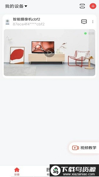 小福看家软件最新版截图2