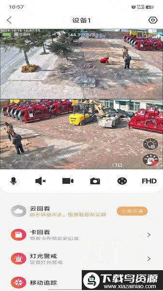 小福看家软件最新版截图3