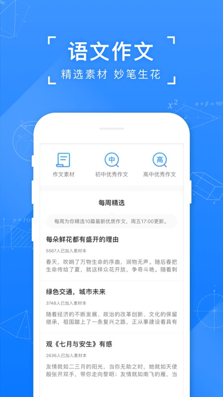 小猿搜题拍照搜题最新版截图2