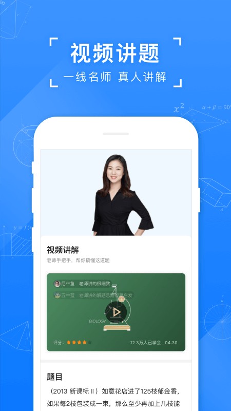 小猿搜题拍照搜题最新版截图3
