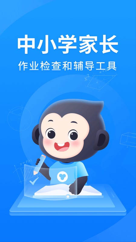 小猿搜题拍照搜题最新版截图4